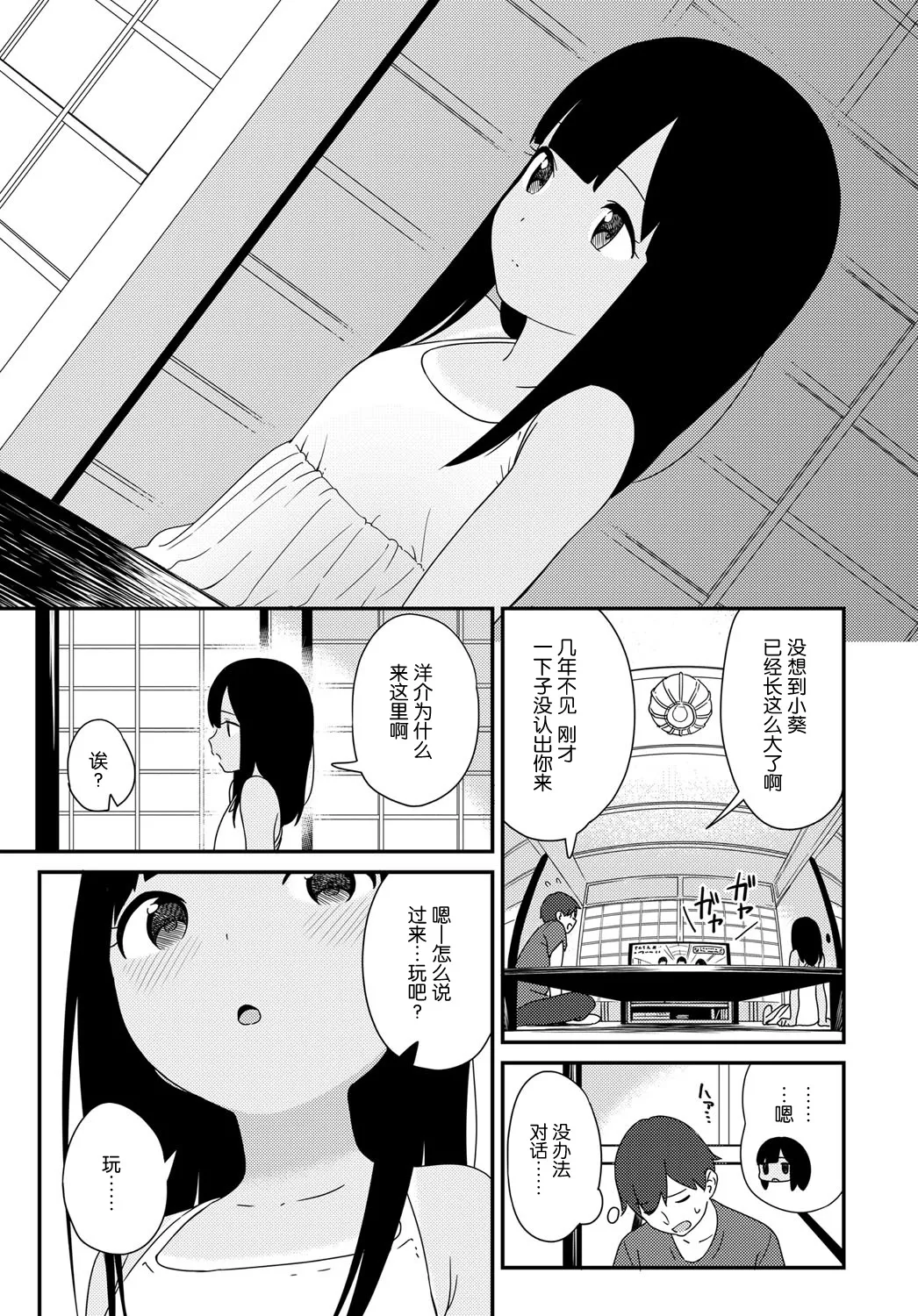 Natsu no Tawamure page 4 full