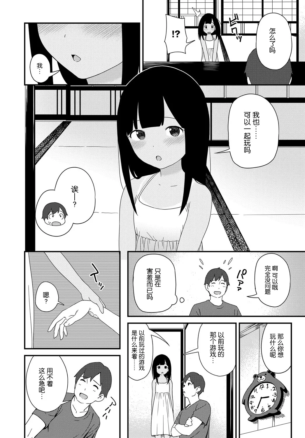 Natsu no Tawamure page 5 full