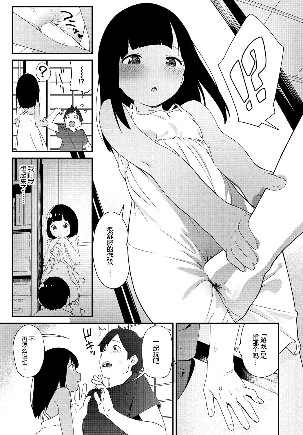 Natsu no Tawamure page 6 full