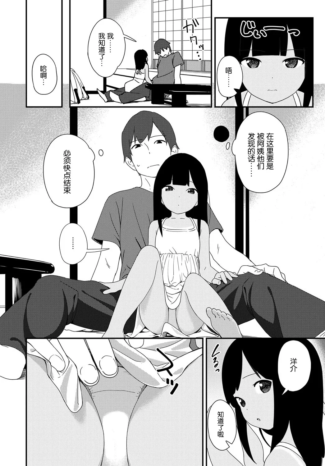 Natsu no Tawamure page 7 full