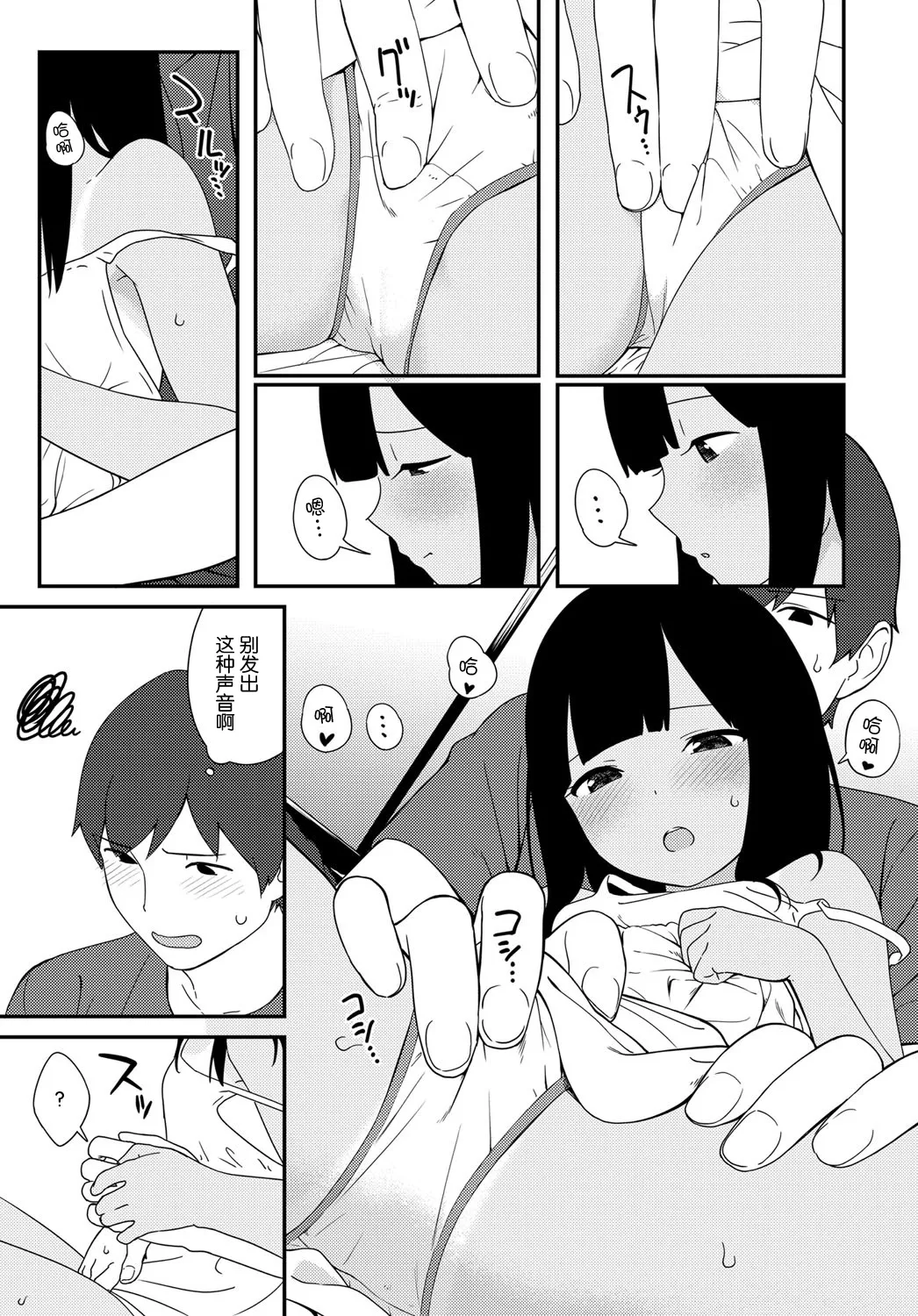 Natsu no Tawamure page 8 full