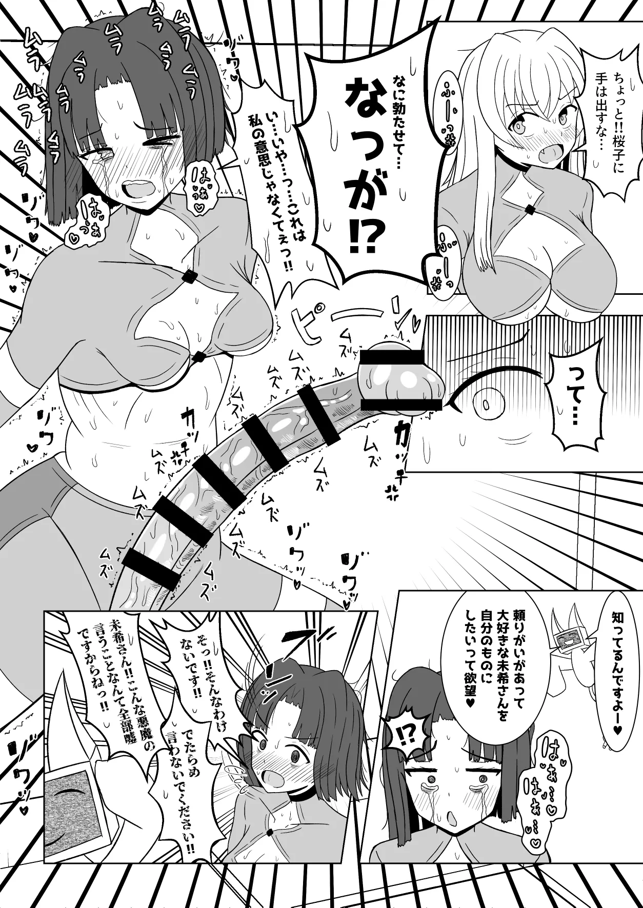 On'na hīrō futanari-ka-kyō ￮ icha icha kōbi heya page 7 full