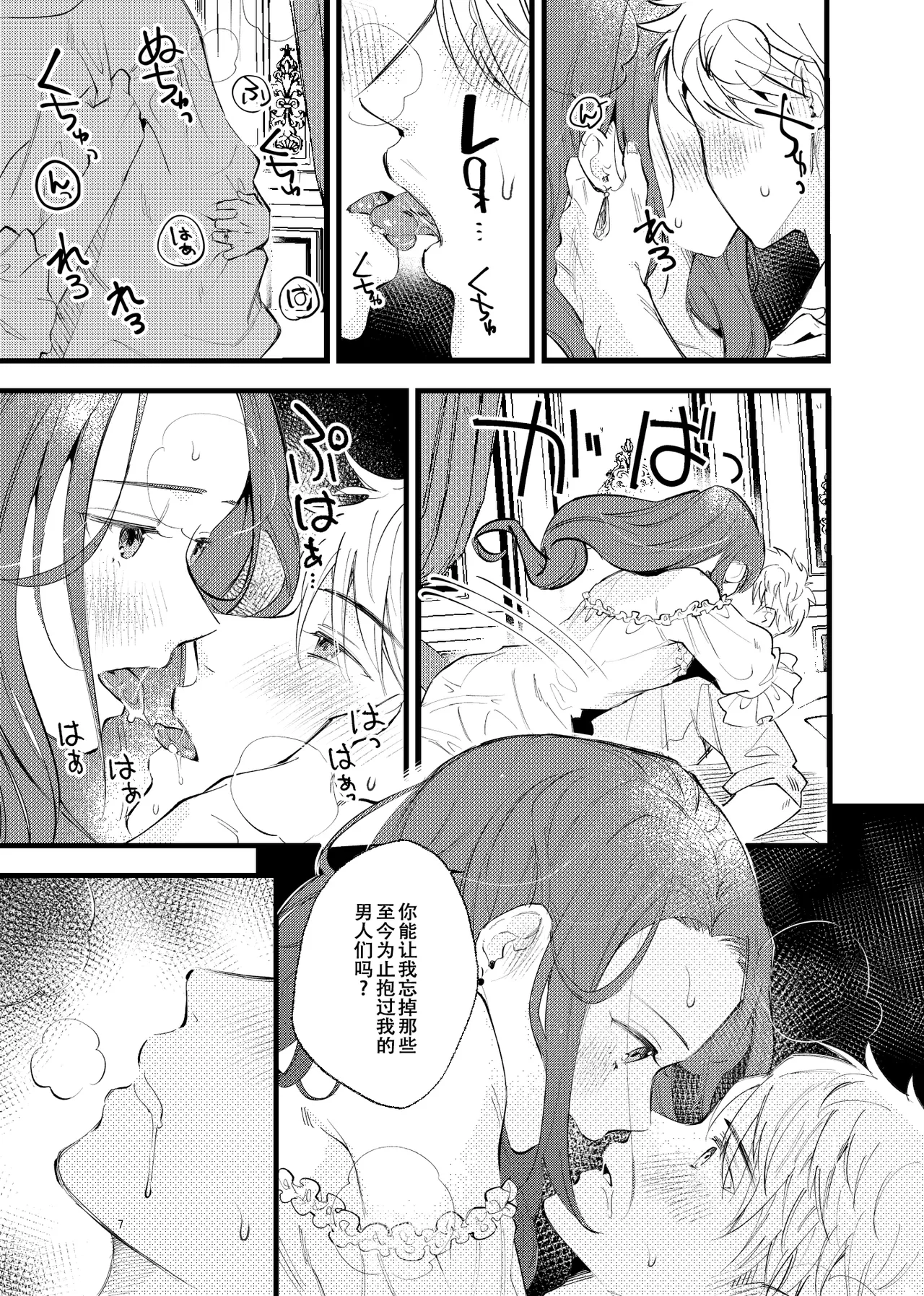 Tsumori Tsumoreba Mitsururururu page 6 full