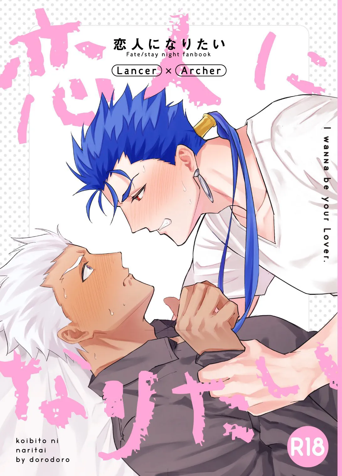 恋人になりたい page 1 full