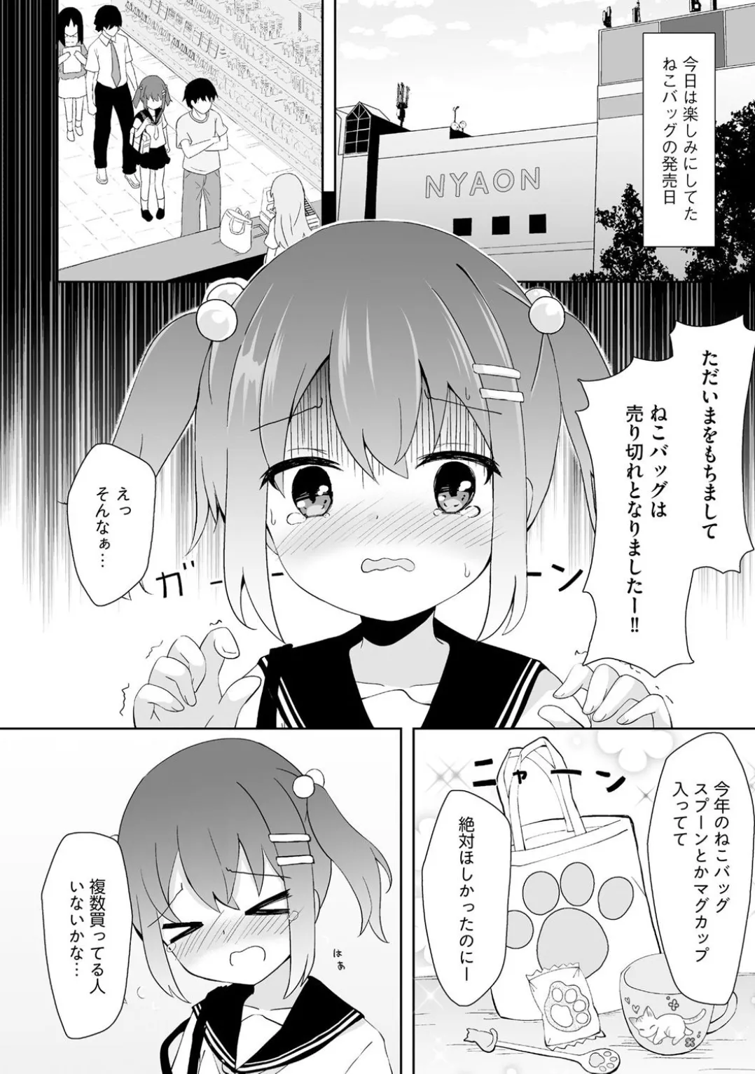 Comic Be Chick vol.5 page 7 full