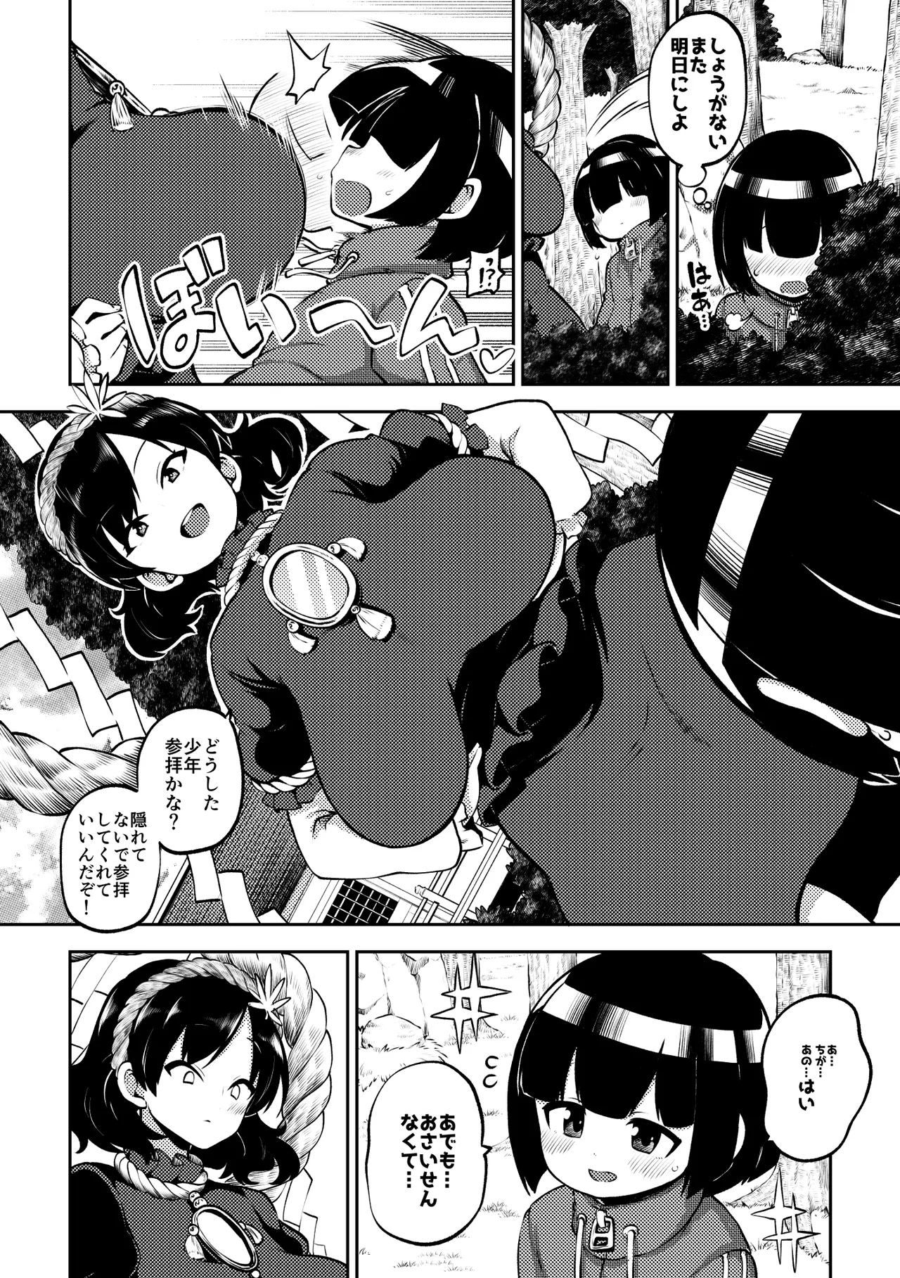 ちょっと火遊び神奈子 無毛差分+メイキング page 2 full
