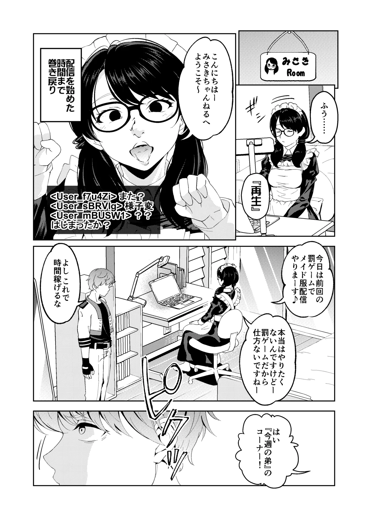 Saimin Stream #1.6 page 6 full