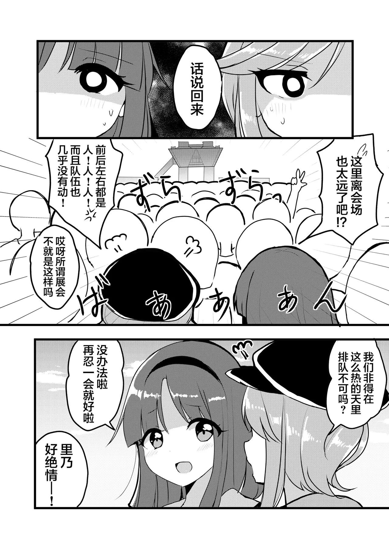 Mai to Rino ga Doujinshi Sokubaikai e Ittemita Hanashi. | 舞与里乃去逛了同人志即售会的故事。 page 9 full