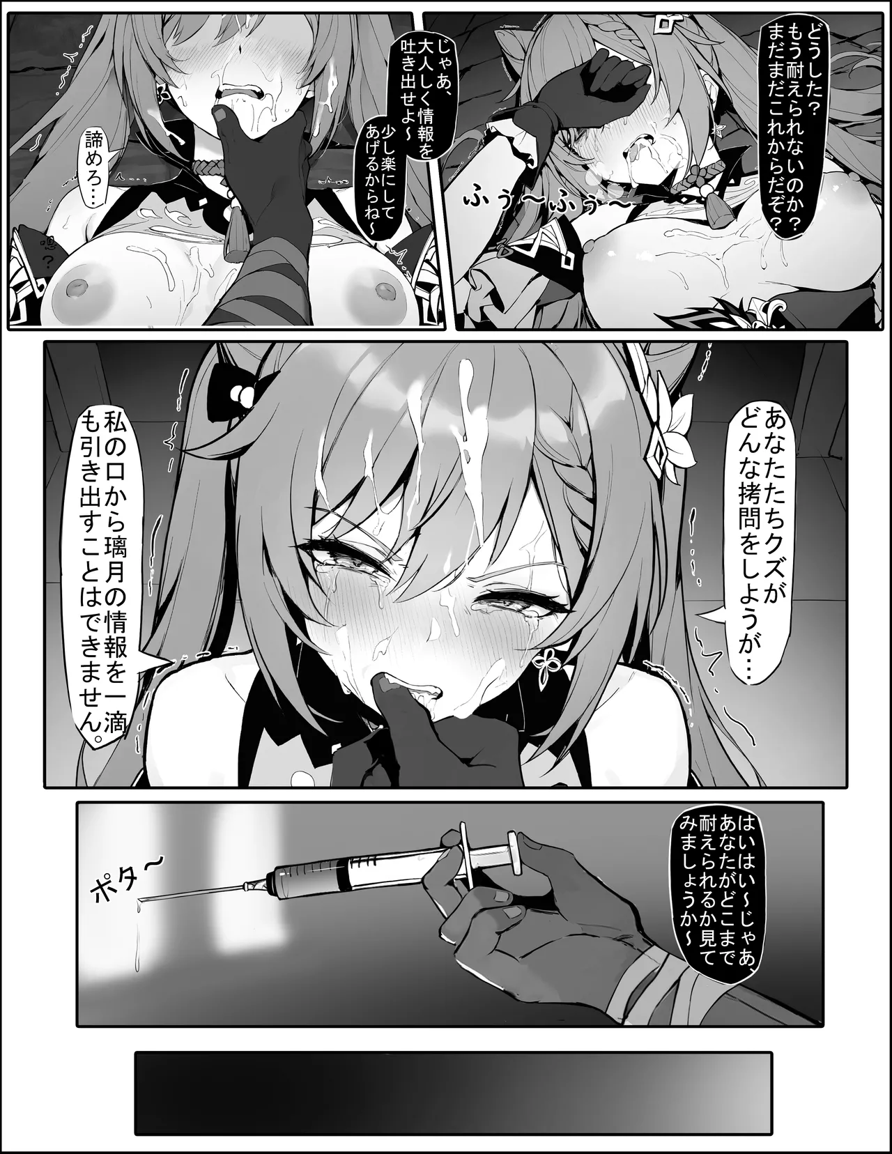 潜入失败！沦为生育工具的刻晴 page 8 full