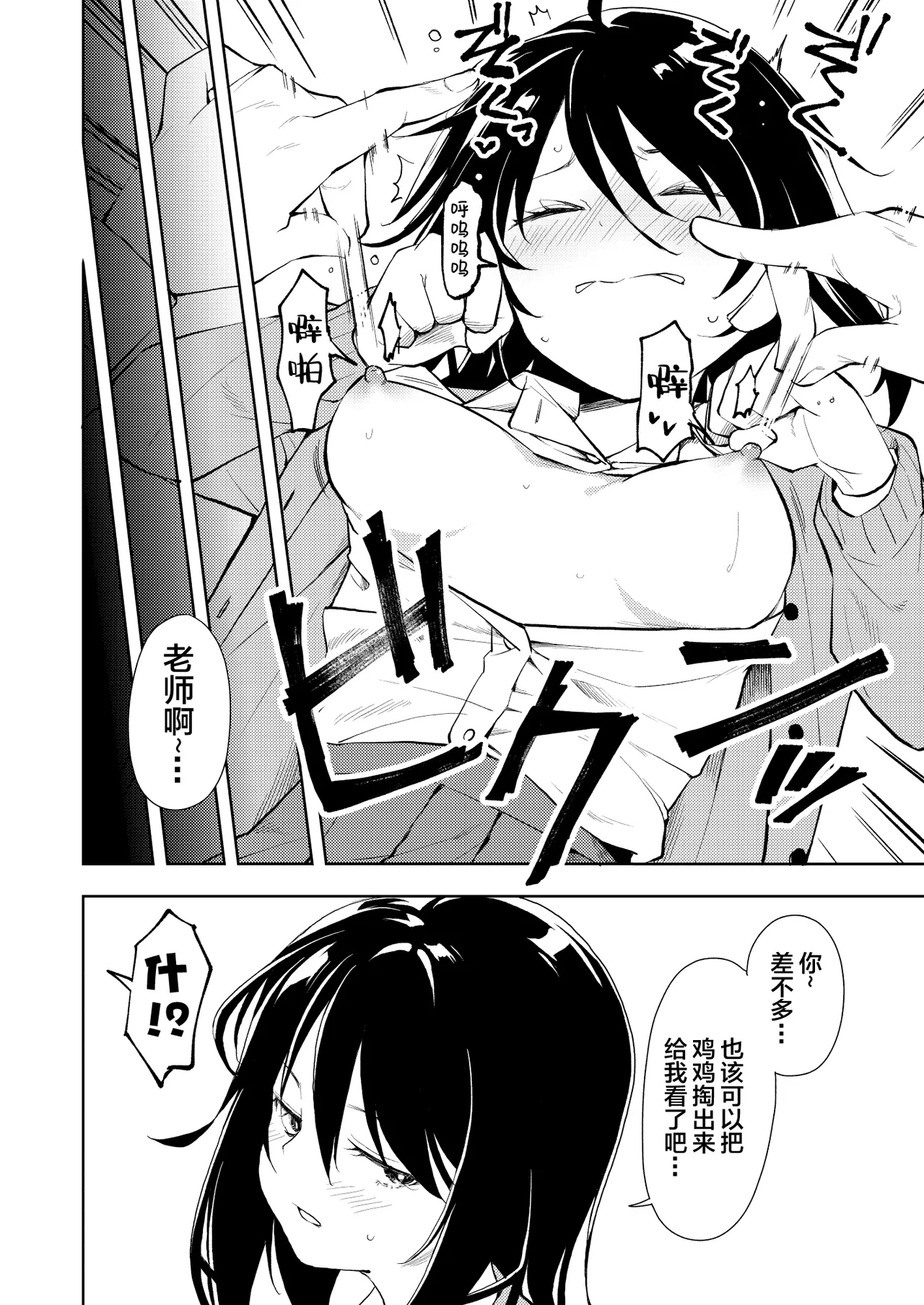 Sensei. Rin-chan wa chikubi ga gekiyowa desu. | 老师。小凛的乳头很敏感的。 page 10 full