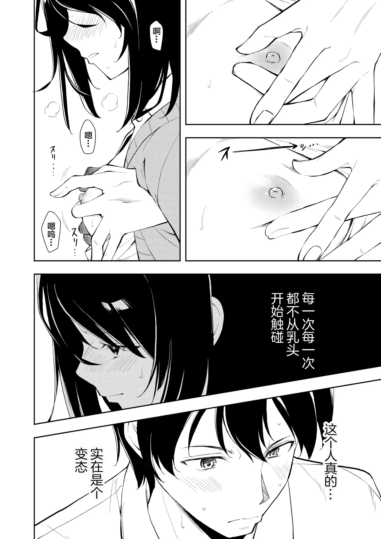 Sensei. Rin-chan wa chikubi ga gekiyowa desu. | 老师。小凛的乳头很敏感的。 page 4 full
