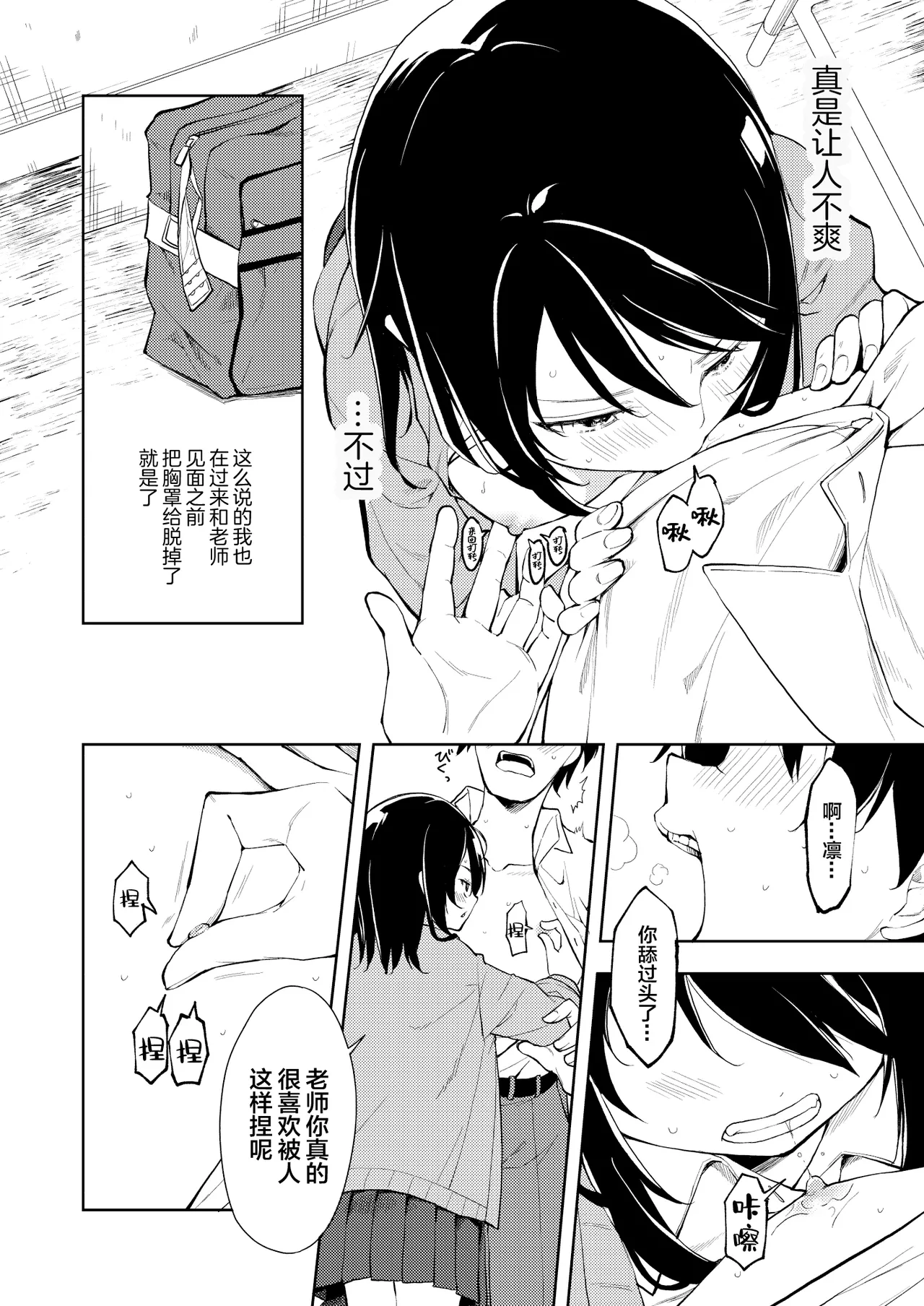 Sensei. Rin-chan wa chikubi ga gekiyowa desu. | 老师。小凛的乳头很敏感的。 page 8 full