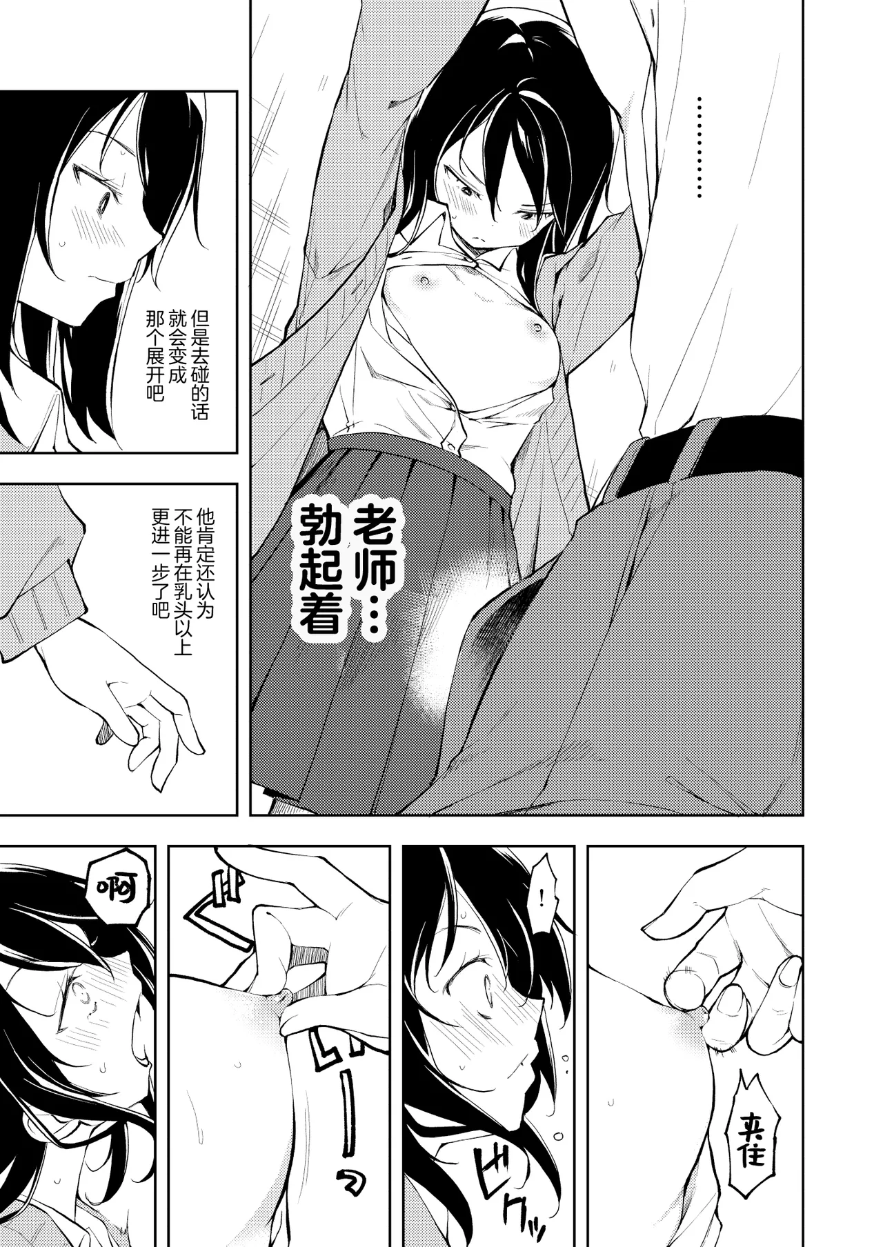 Sensei. Rin-chan wa chikubi ga gekiyowa desu. | 老师。小凛的乳头很敏感的。 page 9 full