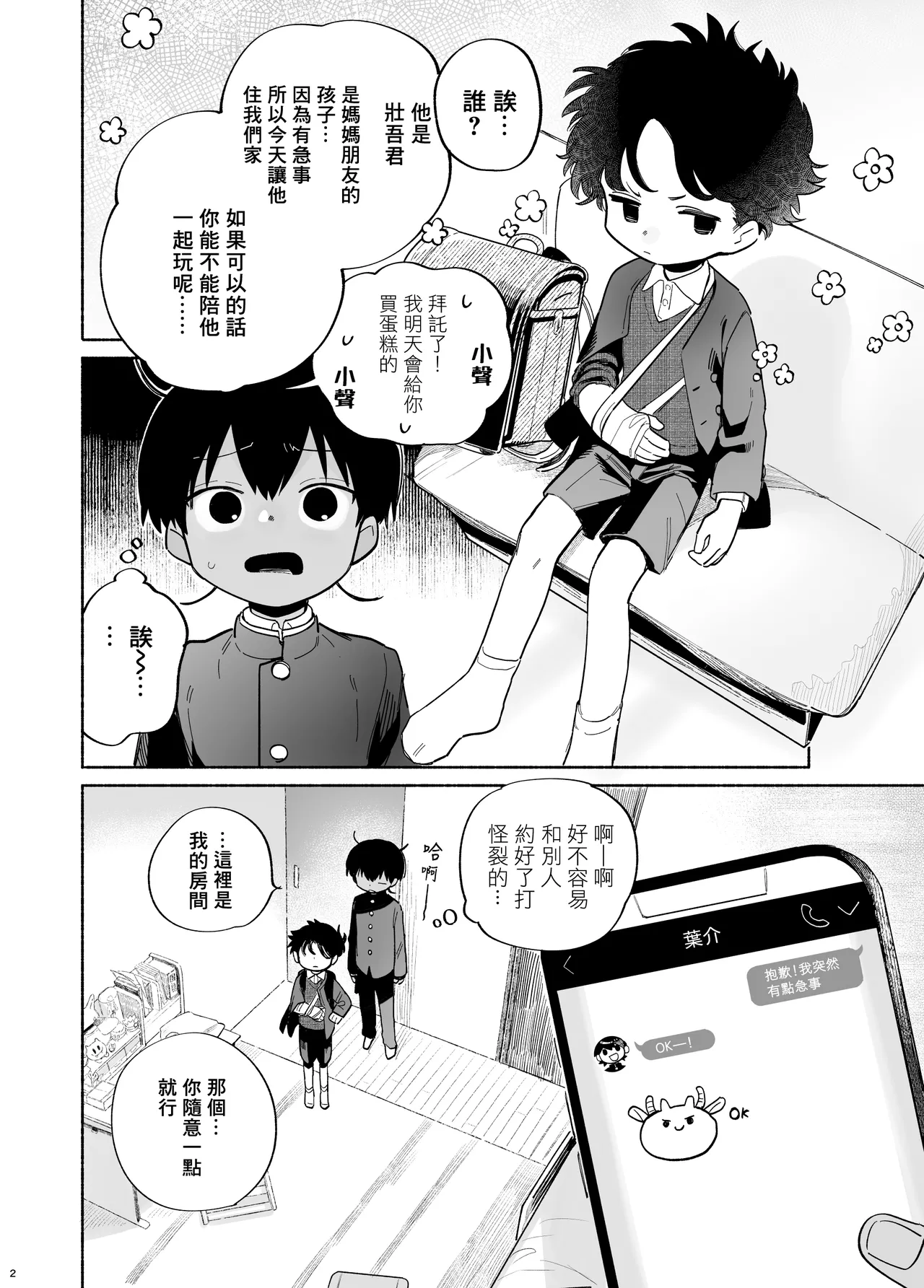 Wagamama Kiite yo丨聽我任性的請求吧 page 3 full