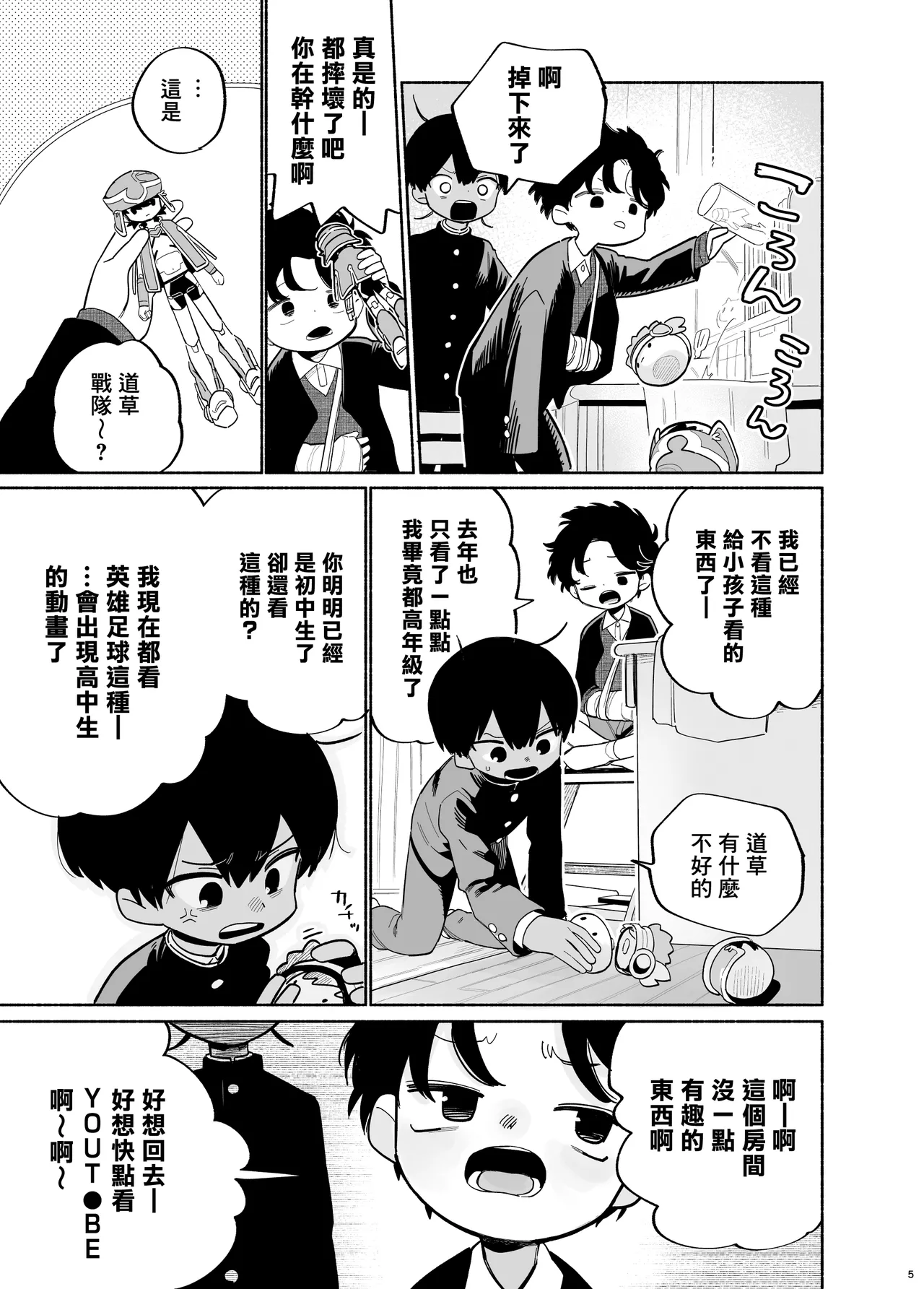 Wagamama Kiite yo丨聽我任性的請求吧 page 6 full
