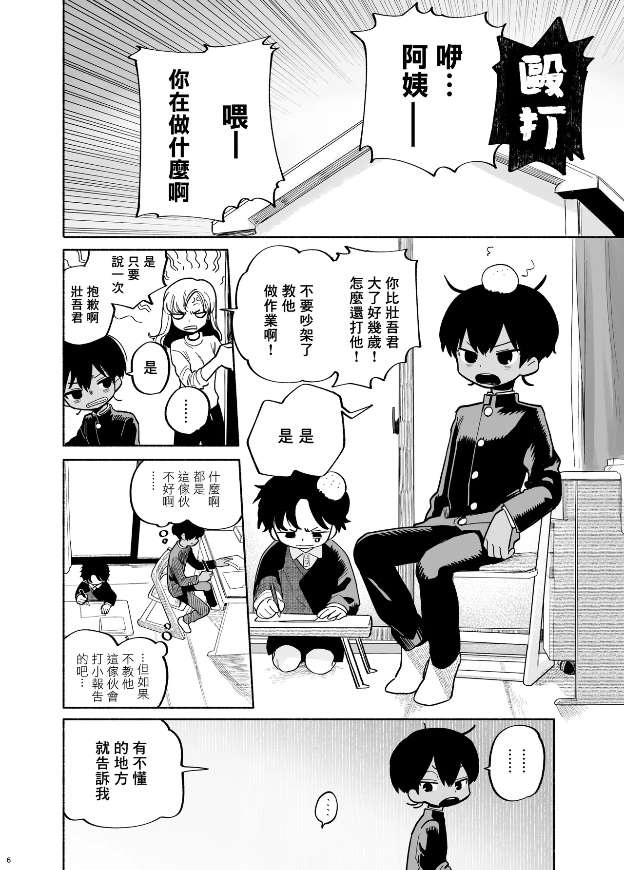Wagamama Kiite yo丨聽我任性的請求吧 page 7 full