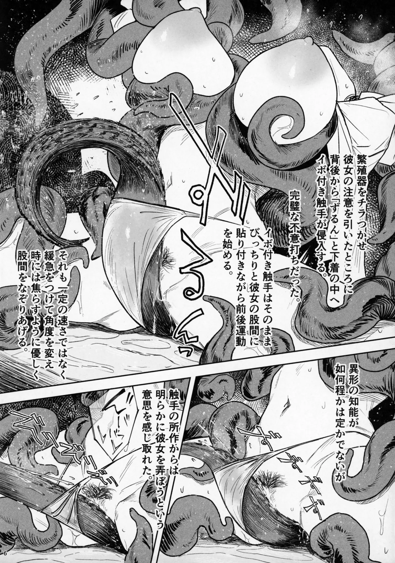 Tsuiroku Igyou Koubi Kairaku JIgoku page 5 full