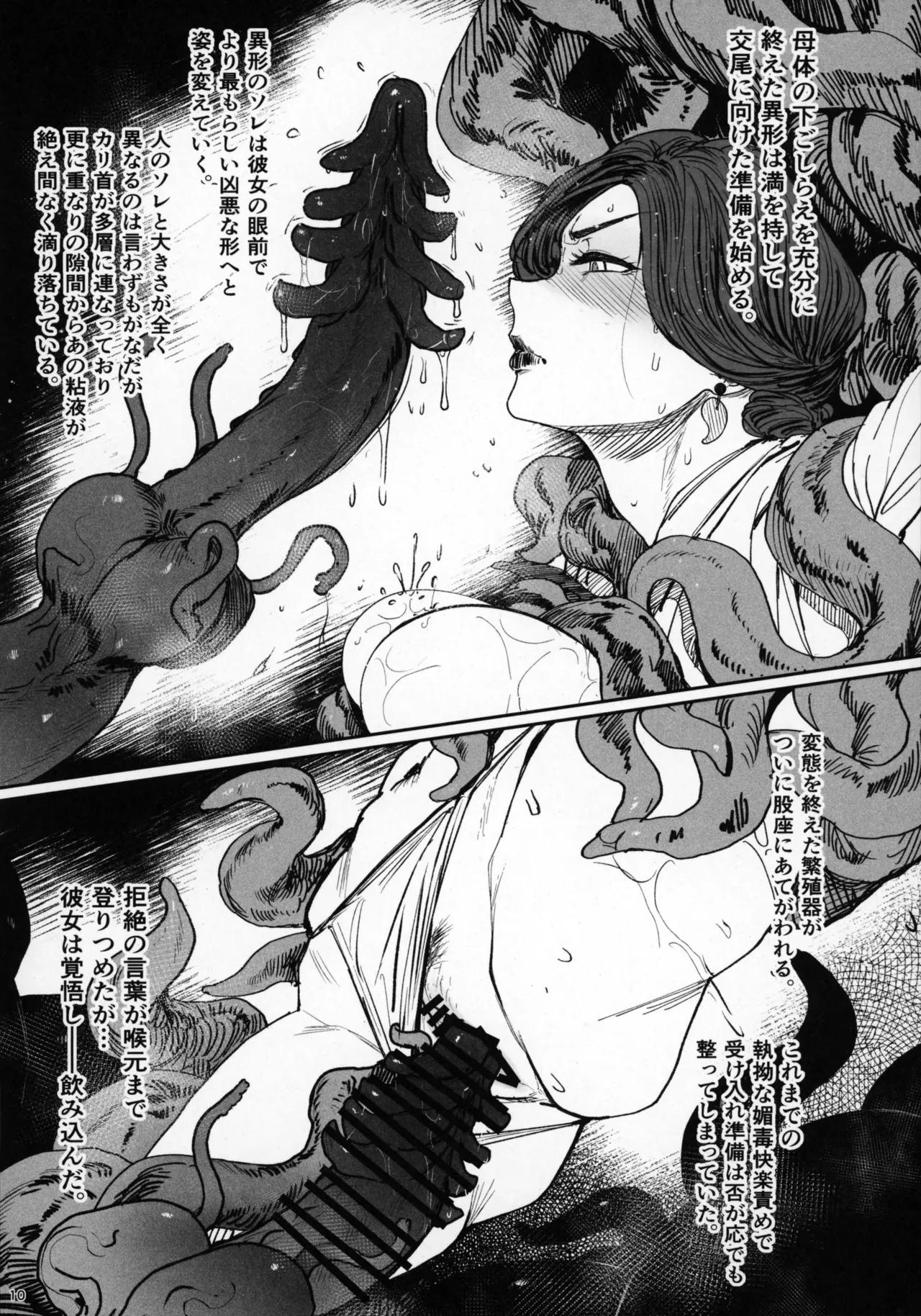 Tsuiroku Igyou Koubi Kairaku JIgoku page 9 full