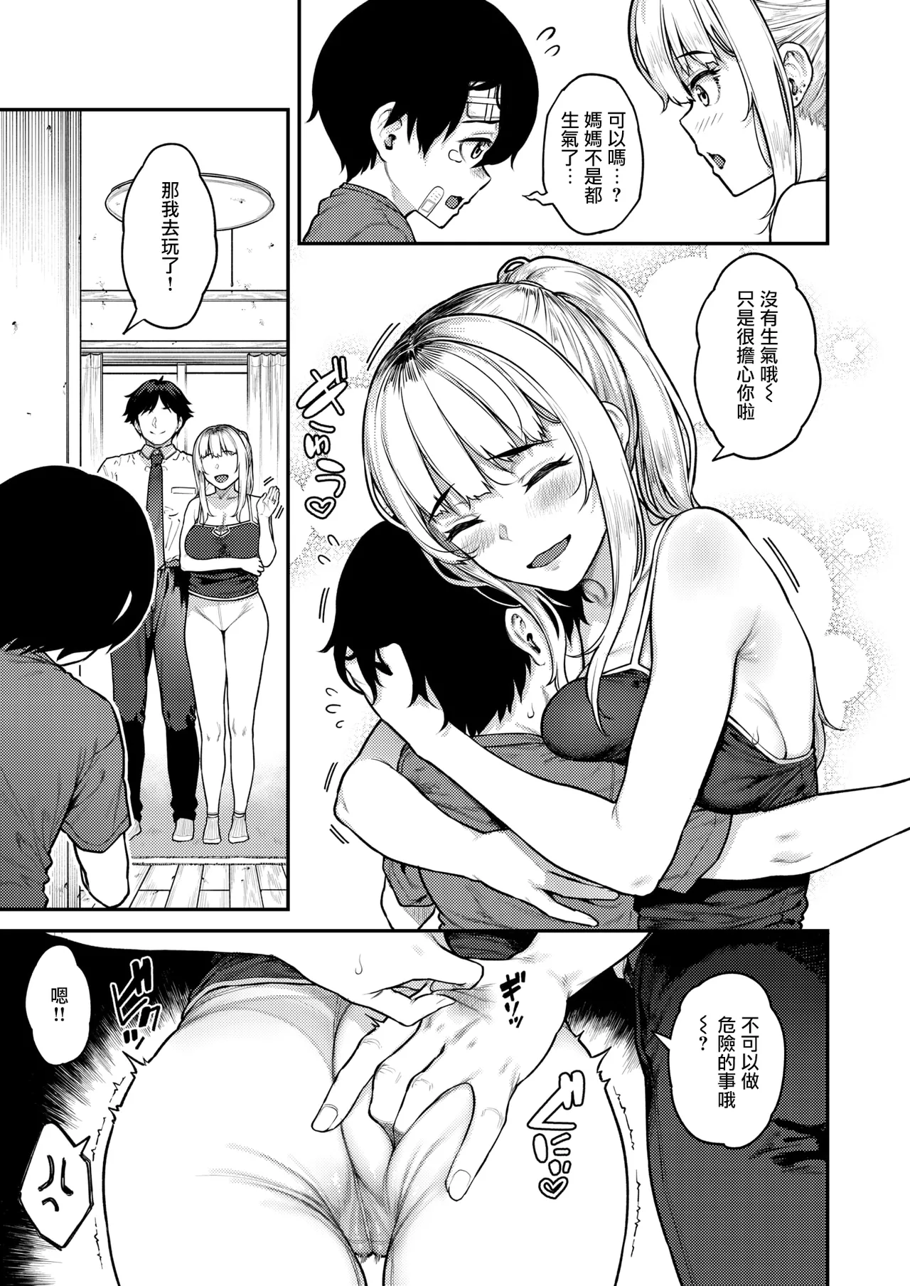 Single Mother datte Amaetai page 8 full