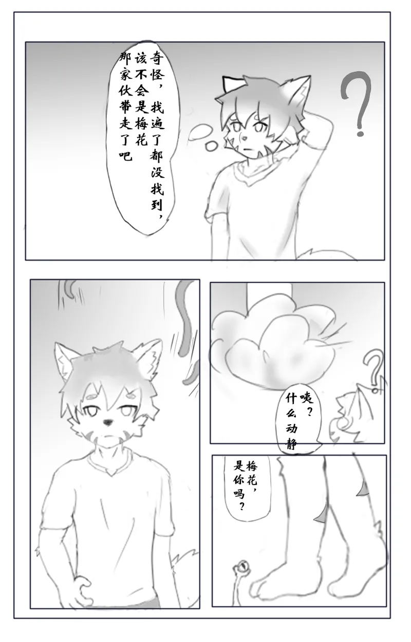 【chocolate_yin】露营之夜 page 5 full