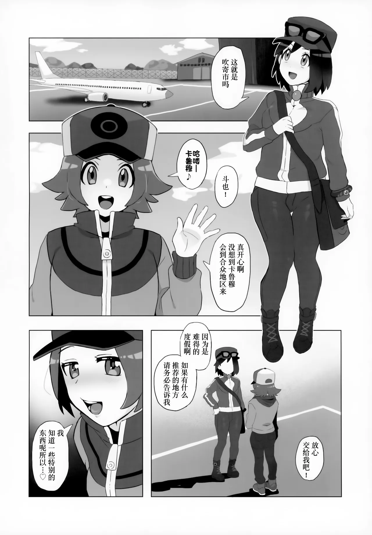 Toyakaru ga Isshu Chihou de Ironna to Ecchi Koto Suru Hon | 斗也与卡鲁穆在合众地区和各种人做色色的事情的本子 page 3 full