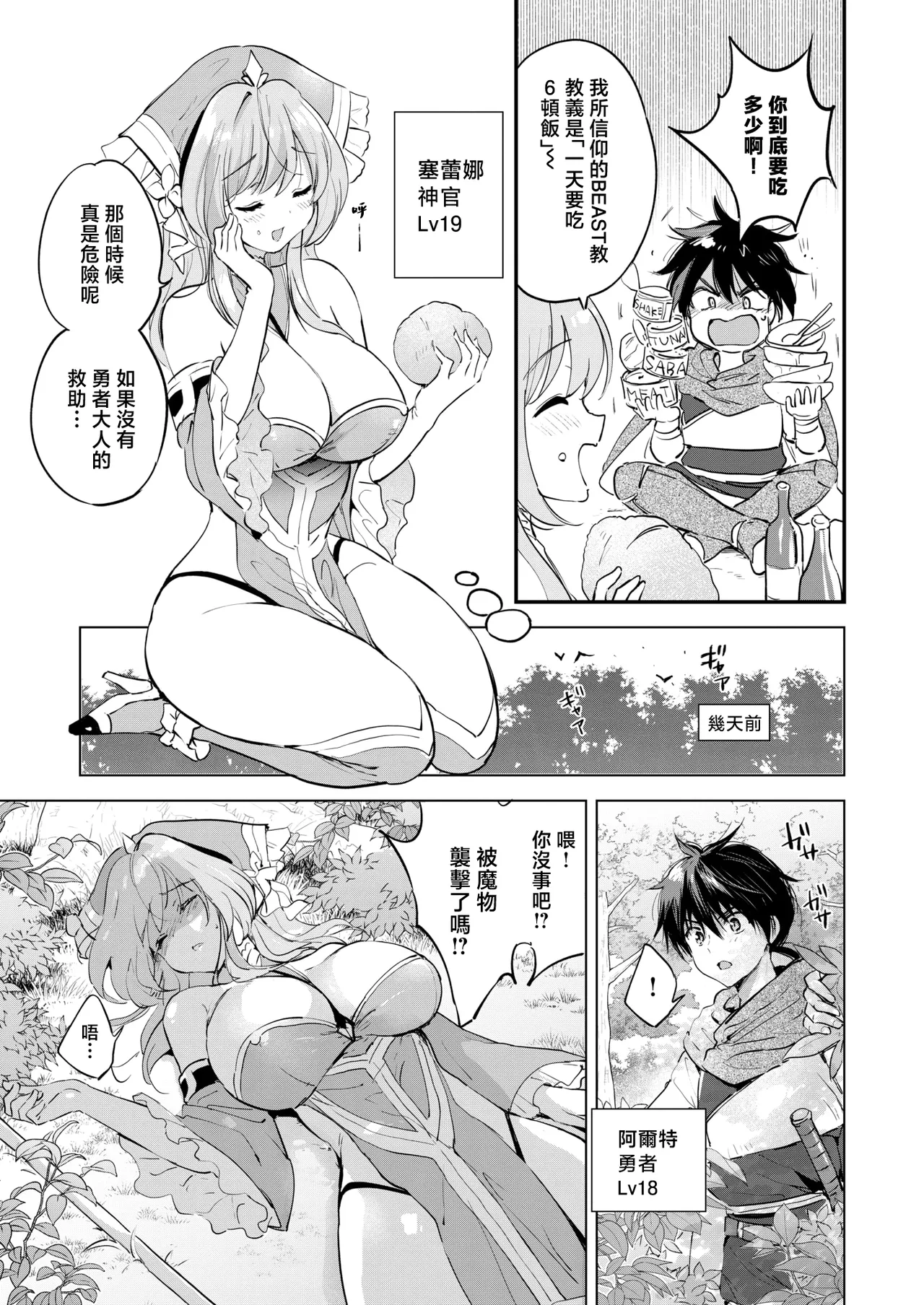 Fantastic♡Saga page 6 full