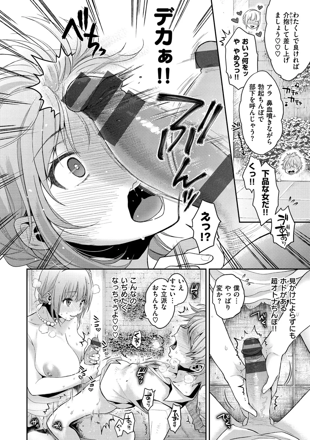 Carnivorous Adventure! page 7 full