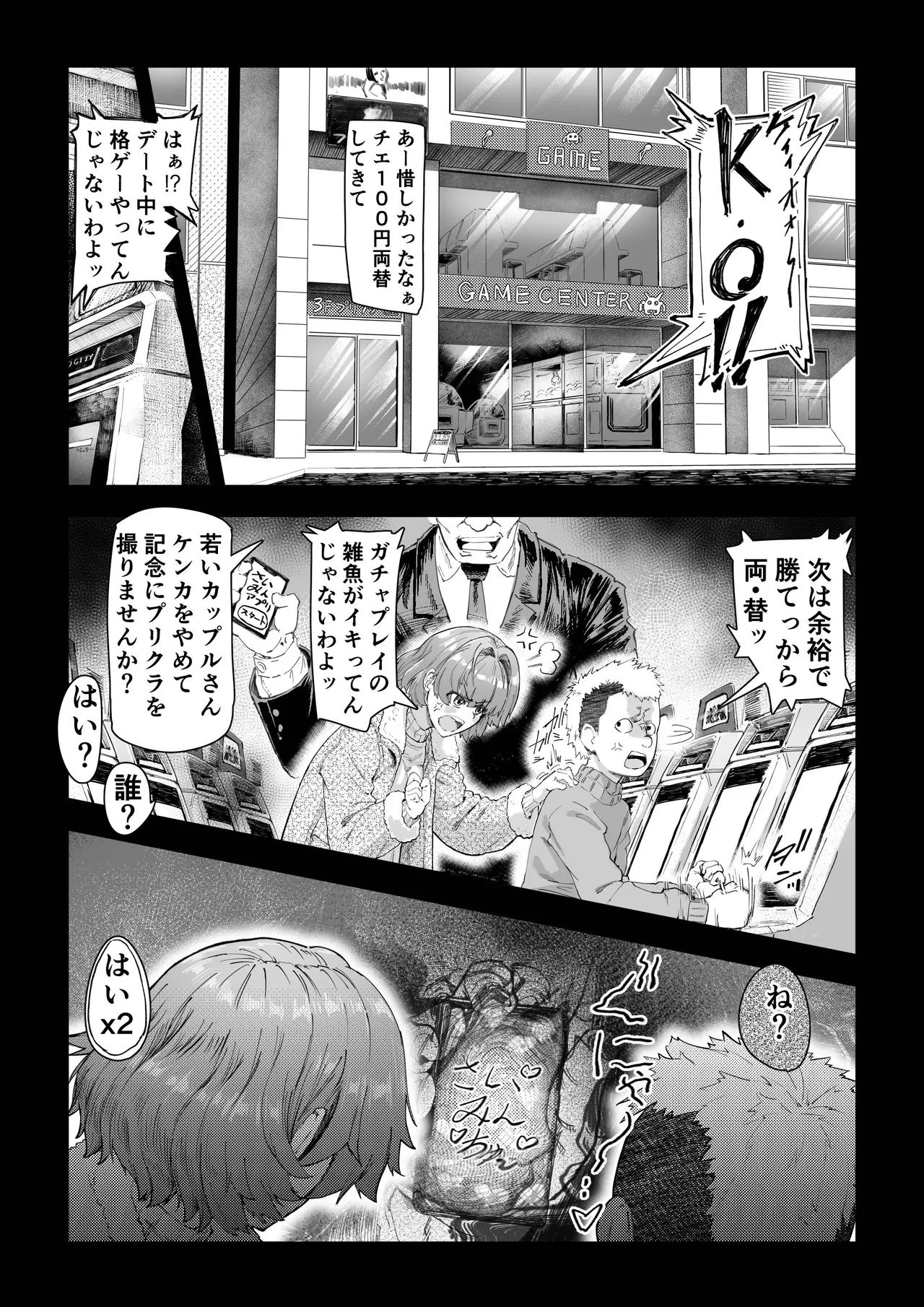 催●おじさんが催●で良い事しようとしたらやっぱり、催●ものエロ漫画になった件。 page 2 full