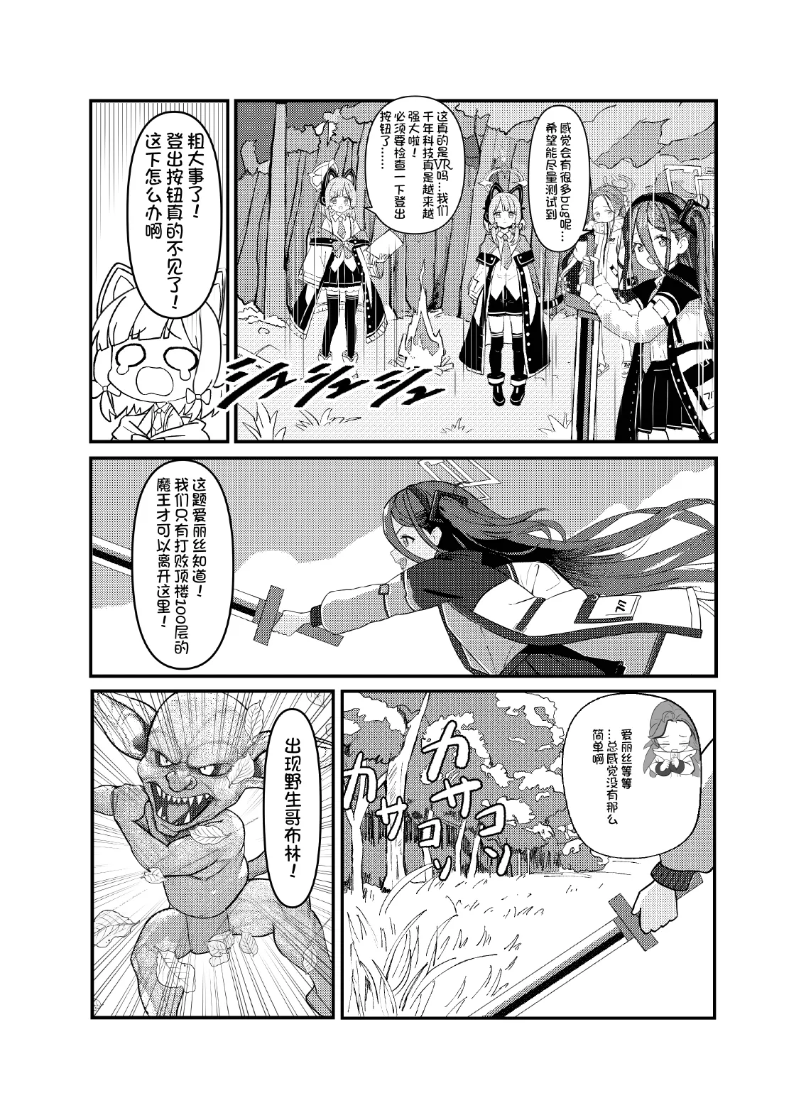 エロ・ティルズ・サガ・クロニクル ゲーム開発部のエロRPGゲーム大冒険 page 3 full