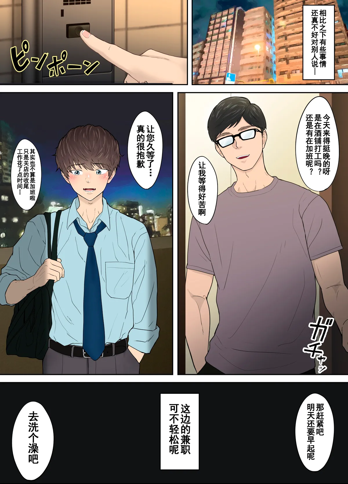 【ピュータロ】バイトを掛け持ちする苦学生は欲望に負け…［推し活＜P活］【男男菊花香个人汉化】【chinese】 page 2 full