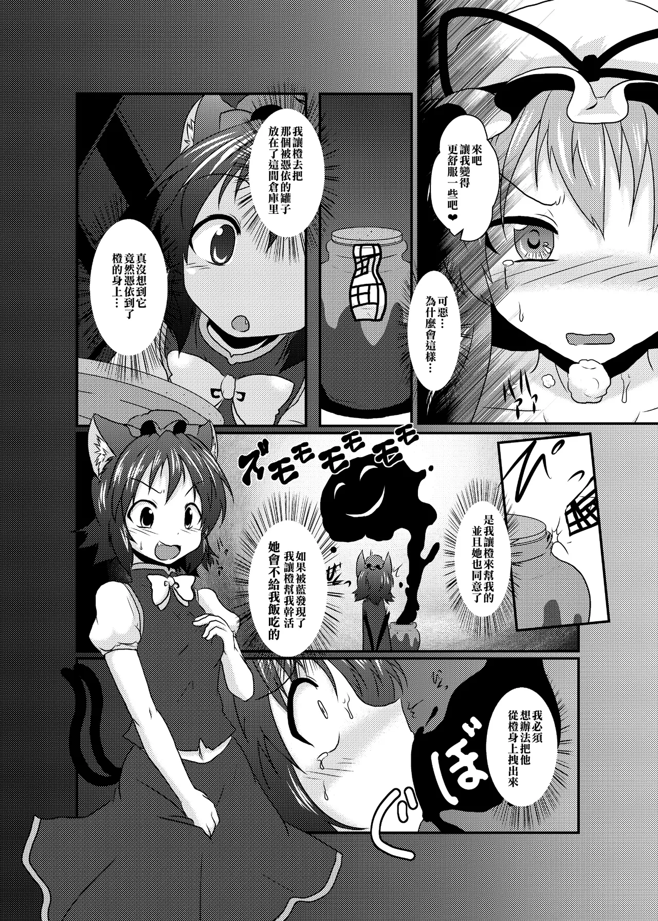 Chotto Tsukarechatta Mitai page 5 full