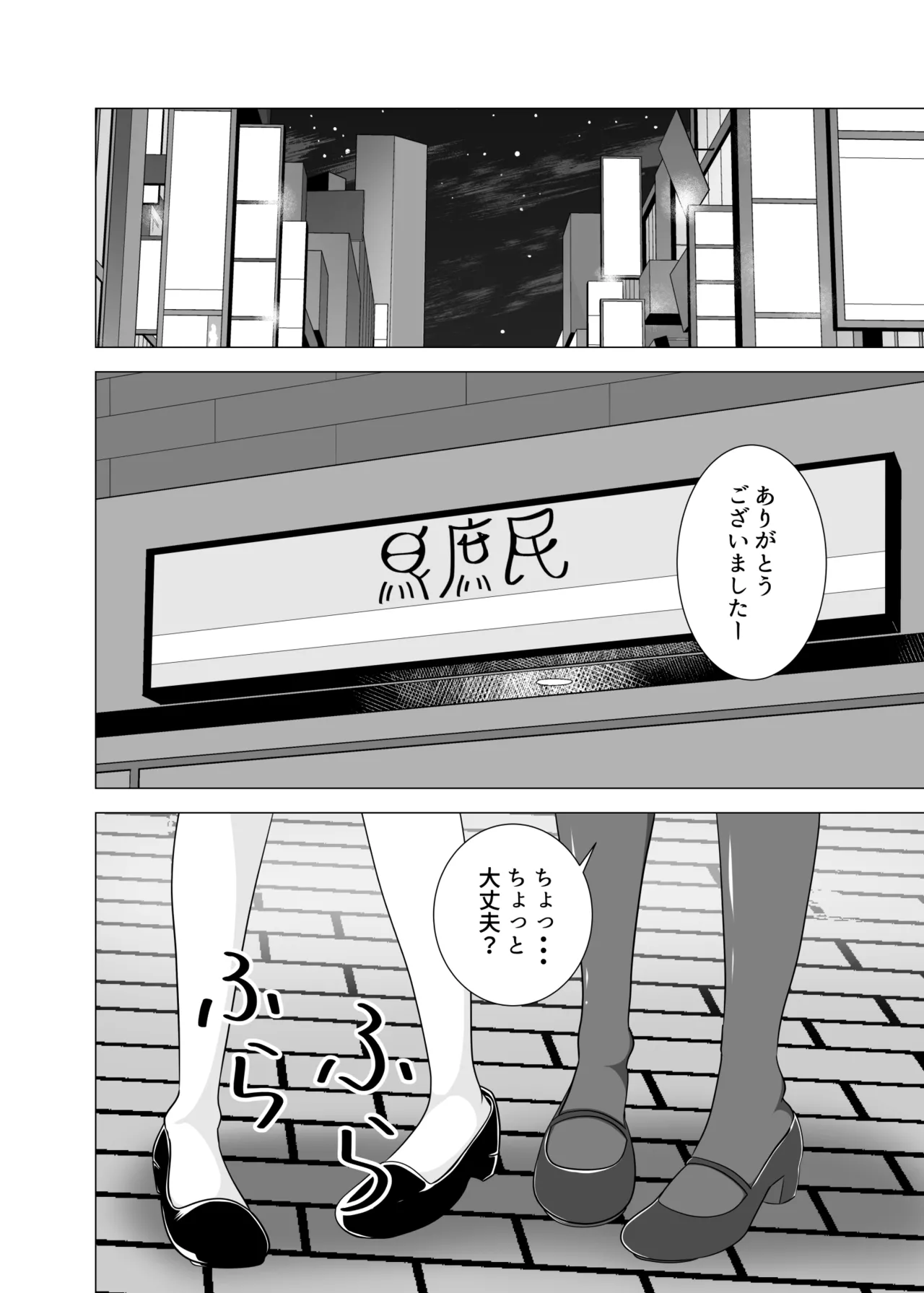 Tsuma ga Neteiru Aida ni Tsuma no Douryou  to Hitobanjuu Ecchi Shita page 6 full