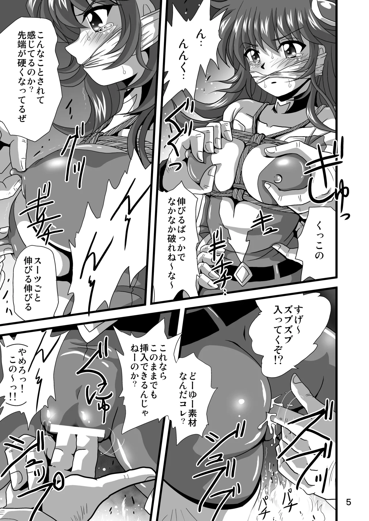 自由星が輝く時 page 5 full