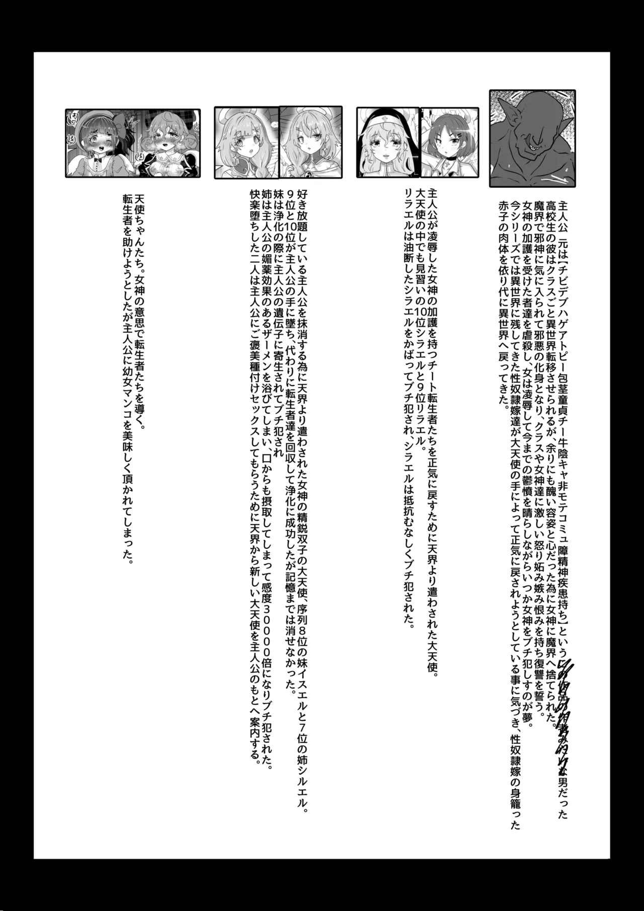 転生者に加護を与える女神たちを邪悪なチートスレイヤーが絶望のどん底に突き落としますが何か?【異世界の嫁を浄化する大天使ミズラエルにお仕置き編】Vol 19 page 2 full