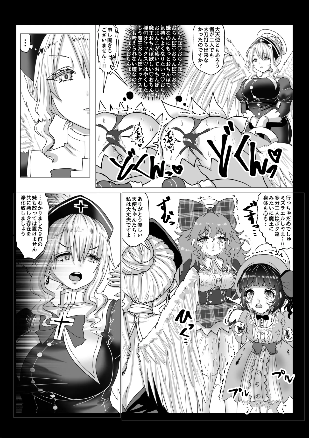 転生者に加護を与える女神たちを邪悪なチートスレイヤーが絶望のどん底に突き落としますが何か?【異世界の嫁を浄化する大天使ミズラエルにお仕置き編】Vol 19 page 8 full