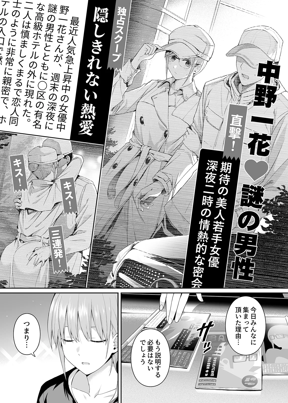 1/5 no Renai Kanjou page 2 full