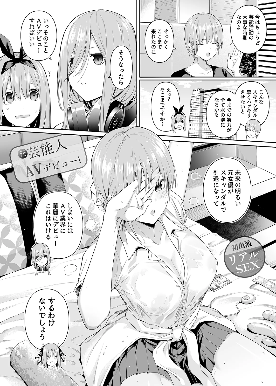 1/5 no Renai Kanjou page 6 full