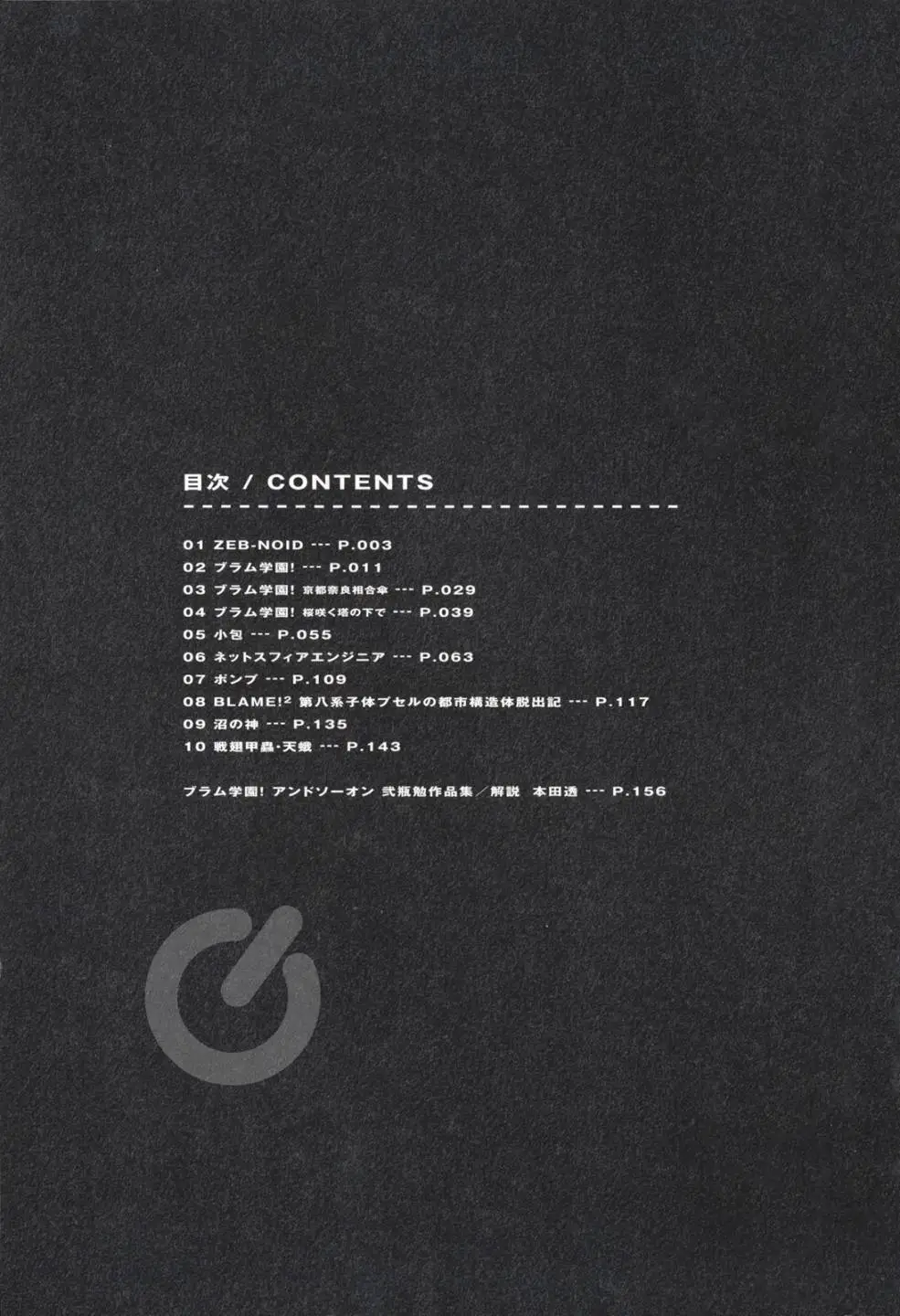 BLAME学园！ And So On page 6 full