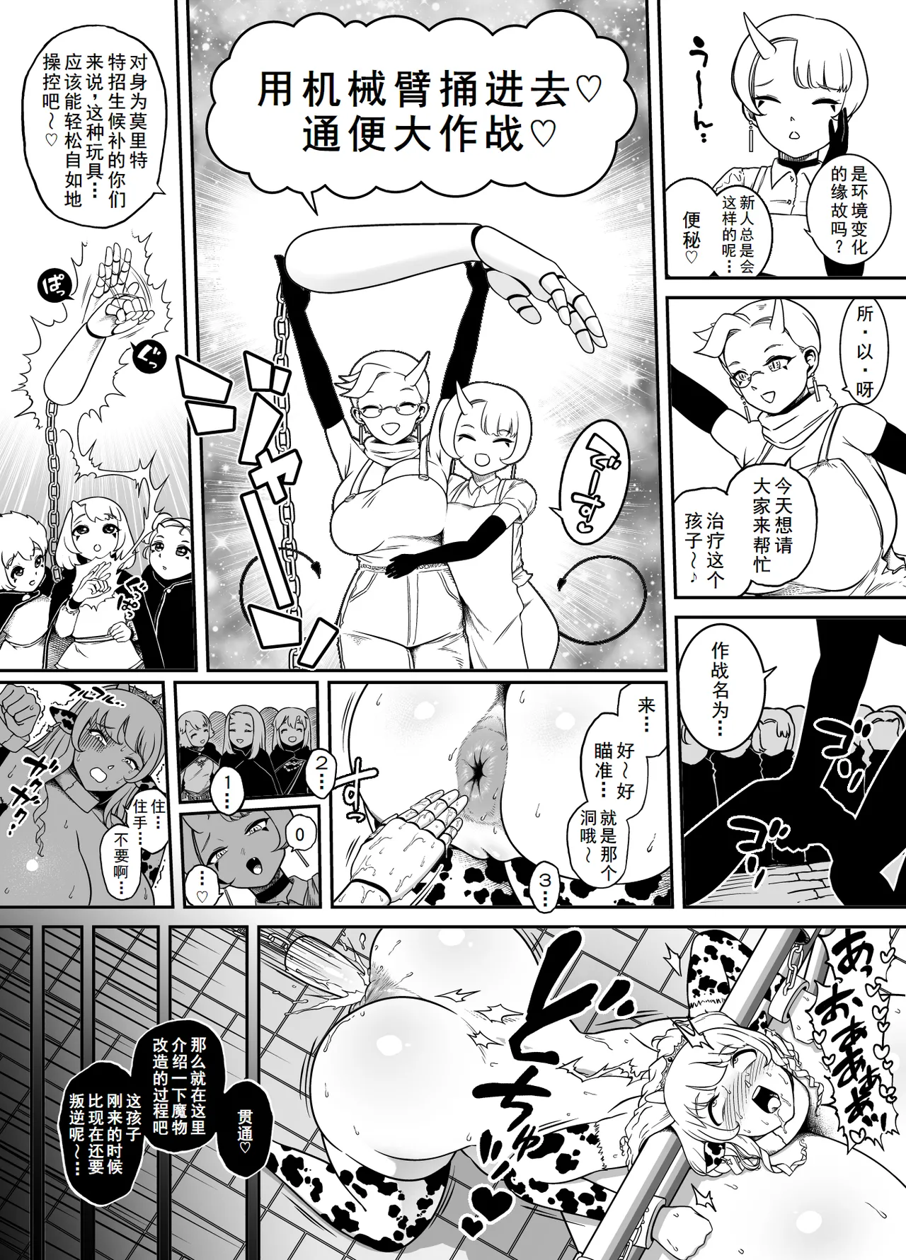 Kaiben Manyuutan Unmorasu IV page 9 full