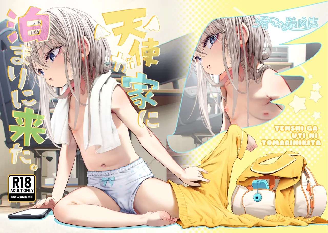 TENSHI GA UTI NI TOMARINIKITA. page 1 full