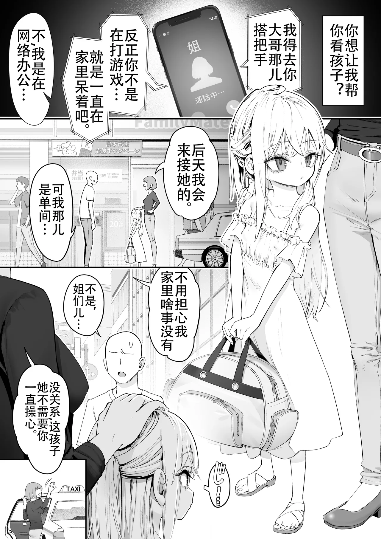 TENSHI GA UTI NI TOMARINIKITA. page 5 full