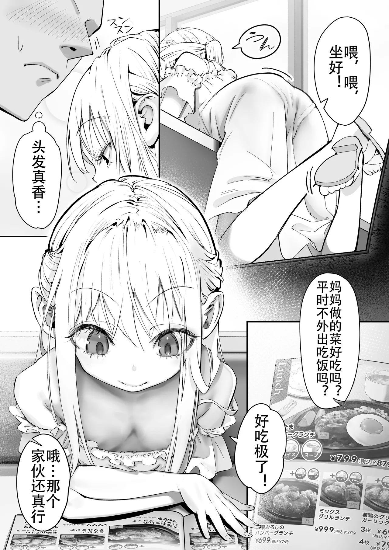 TENSHI GA UTI NI TOMARINIKITA. page 8 full