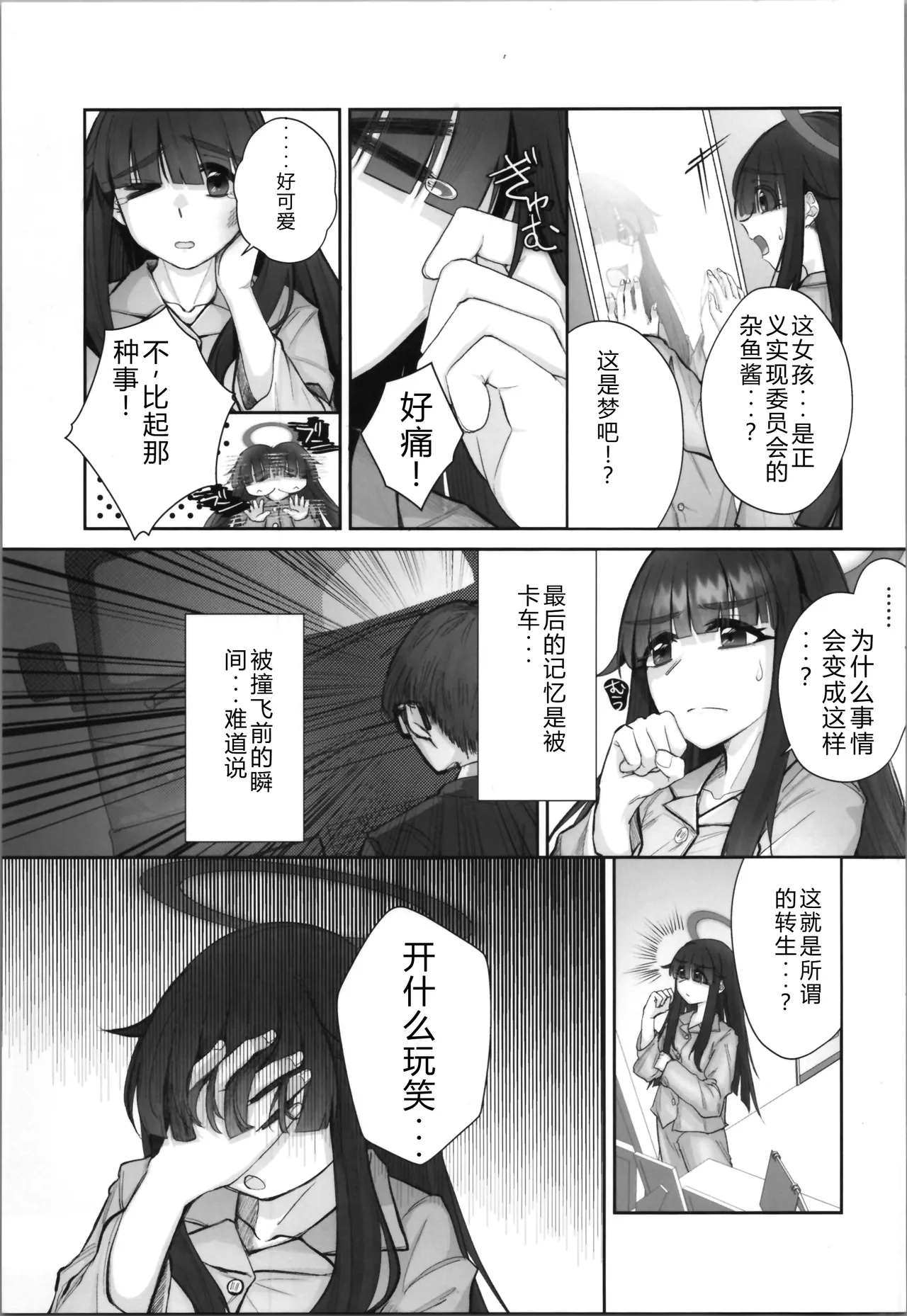 Masami Mob ni TS Tensei shite Shimatta Ken - The transsexual reincarnation of the mob. page 4 full
