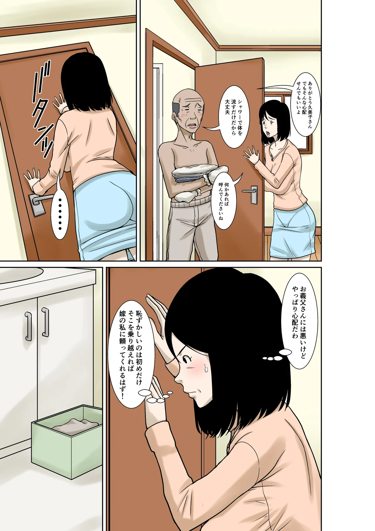 お義父さんが骨折したので嫁の私が介護します！ page 9 full