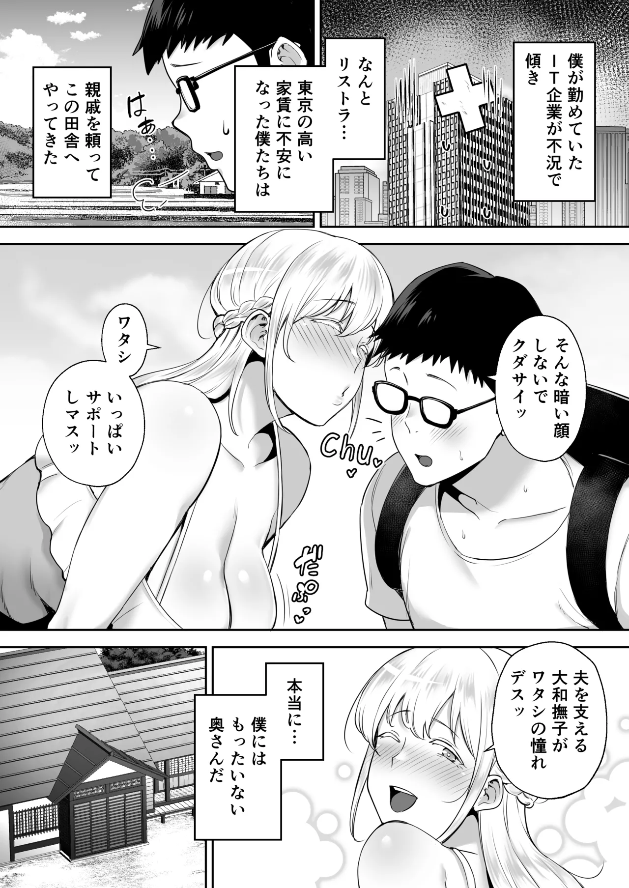 Netorareta Bakunyuu Blonde Zuma Elena Yamatonadeshiko ni Akogaretetara Onaho Nadeshiko ni Natteshimatta w page 2 full