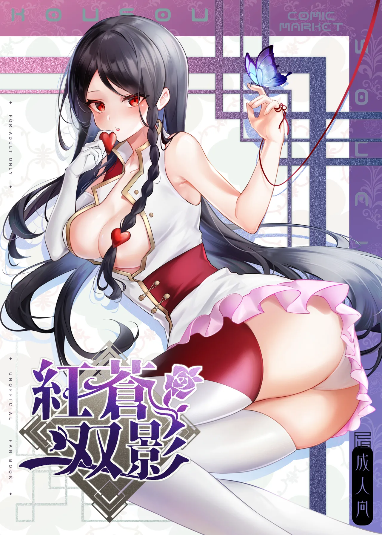 紅蒼双影 page 1 full