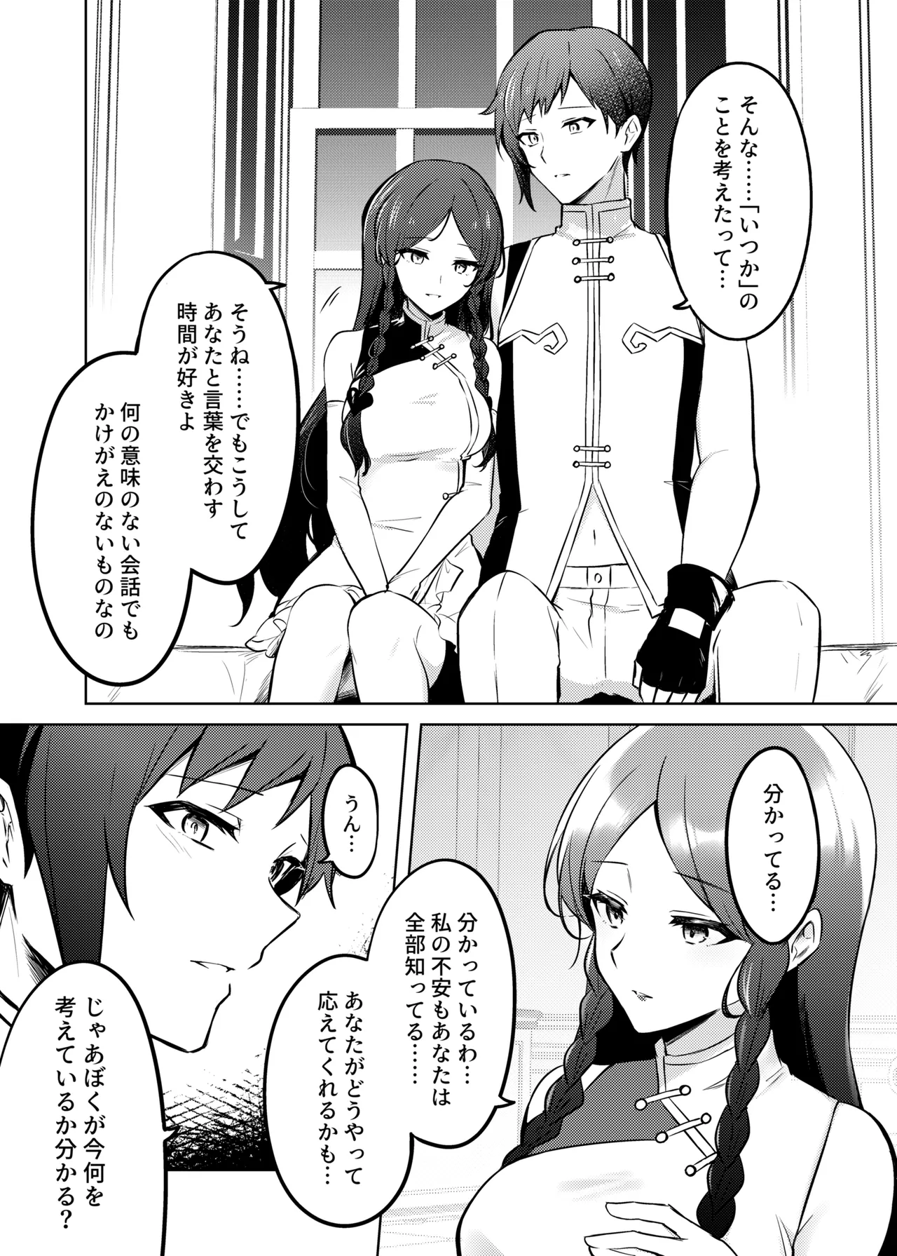 紅蒼双影 page 9 full
