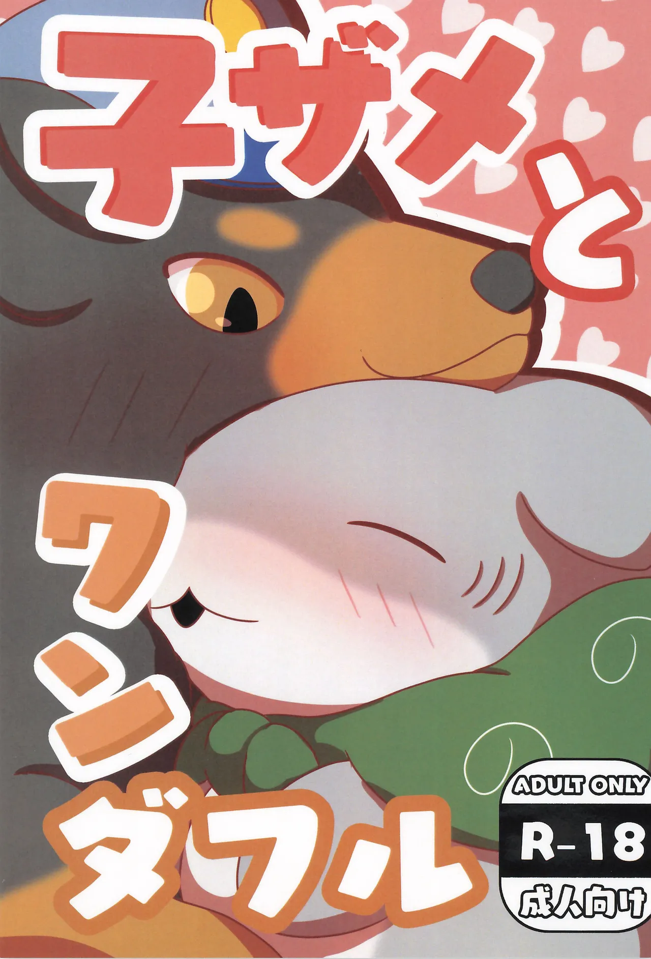 Kozame to Wonderful page 1 full