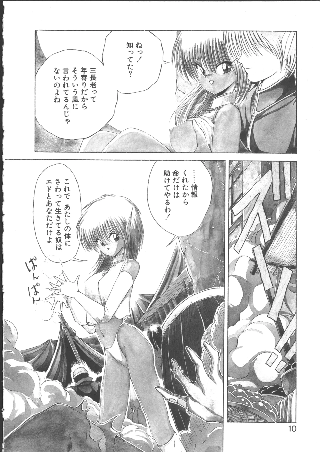 DARK WIRBEL Douran-hen page 10 full