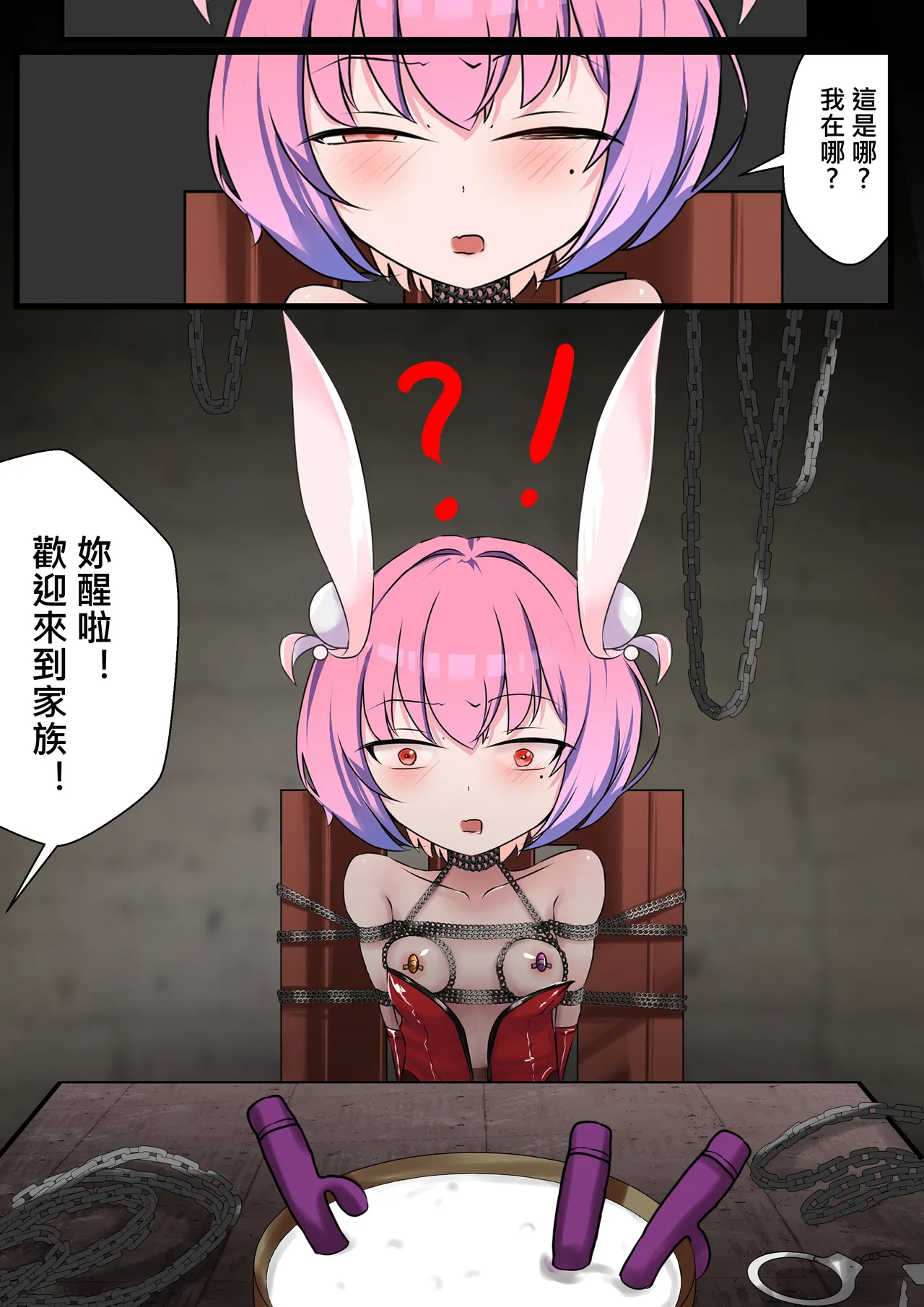 デュエル・バニーガール 008 中文 page 6 full